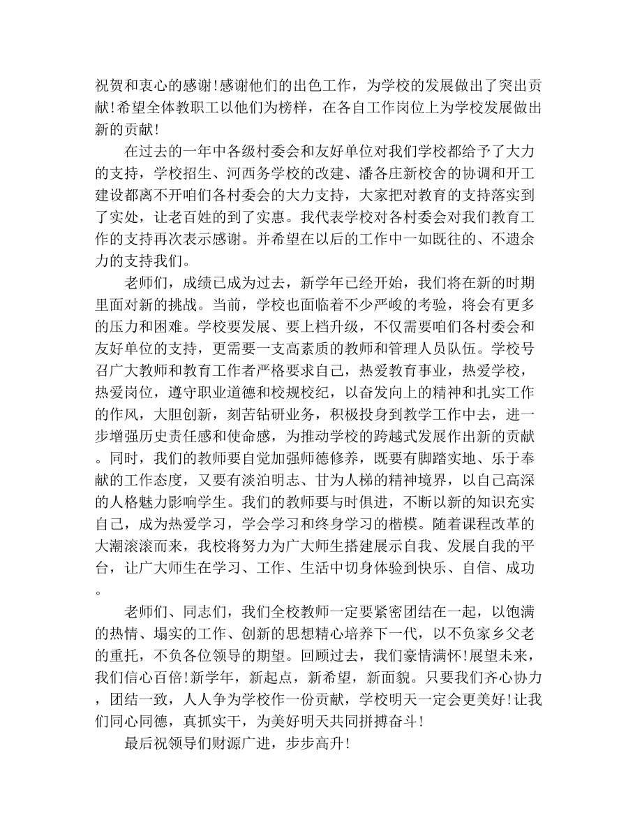 学校领导在教师节表彰大会上的讲话致辞2.doc