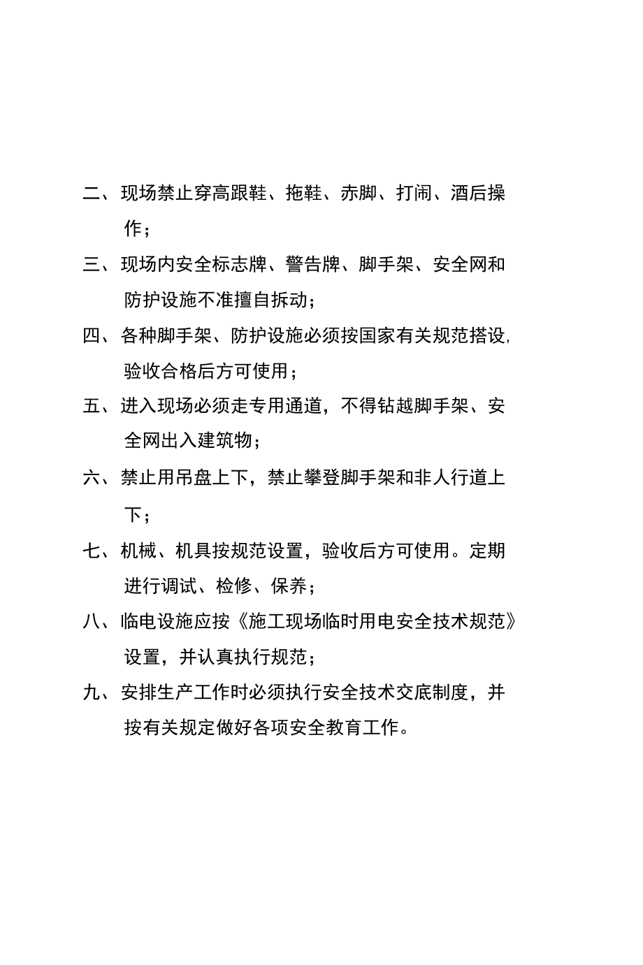 安全消防四项管理制度.doc