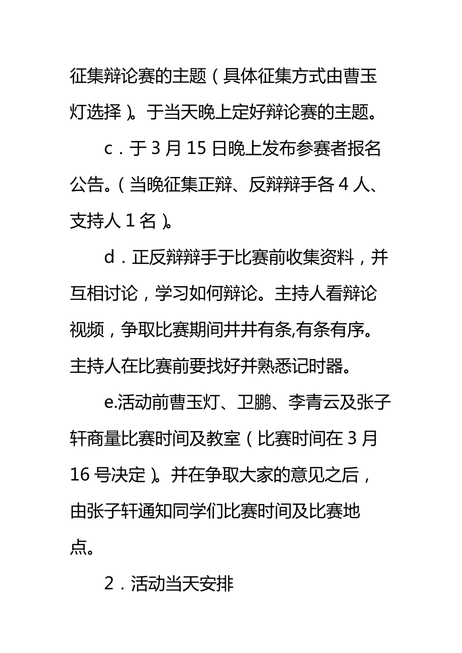 大学班级辩论赛策划书标准范本.doc