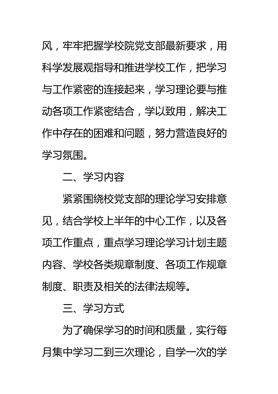 学校教师政治学习计划3篇标准范本.doc