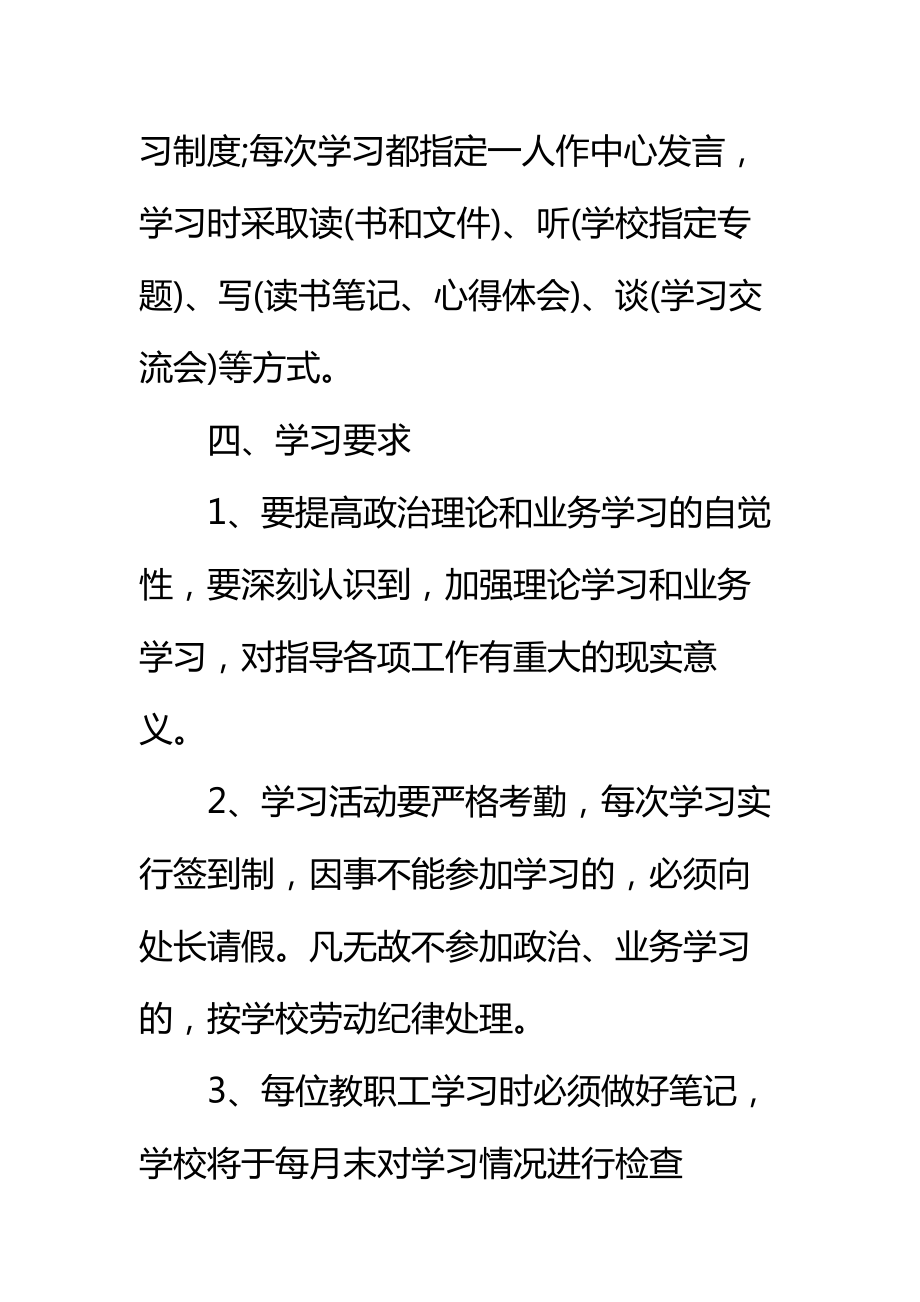 学校教师政治学习计划3篇标准范本.doc