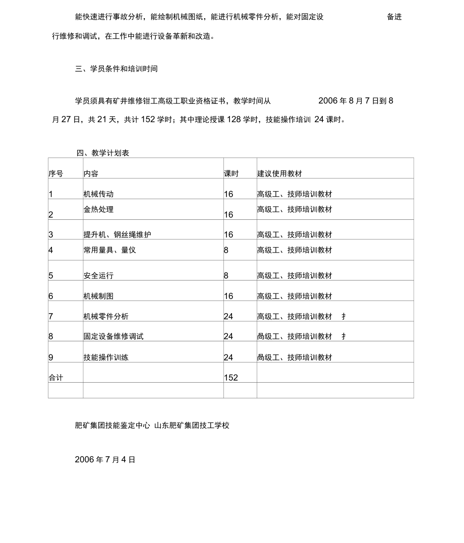 钳工技师培训.doc