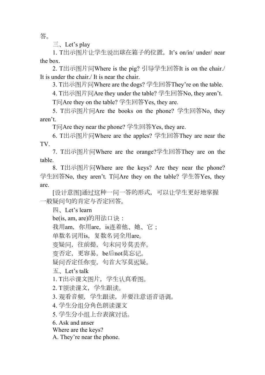 四上Unit4PartBLetstalk＆Askanswerandwrite(4)教案.doc