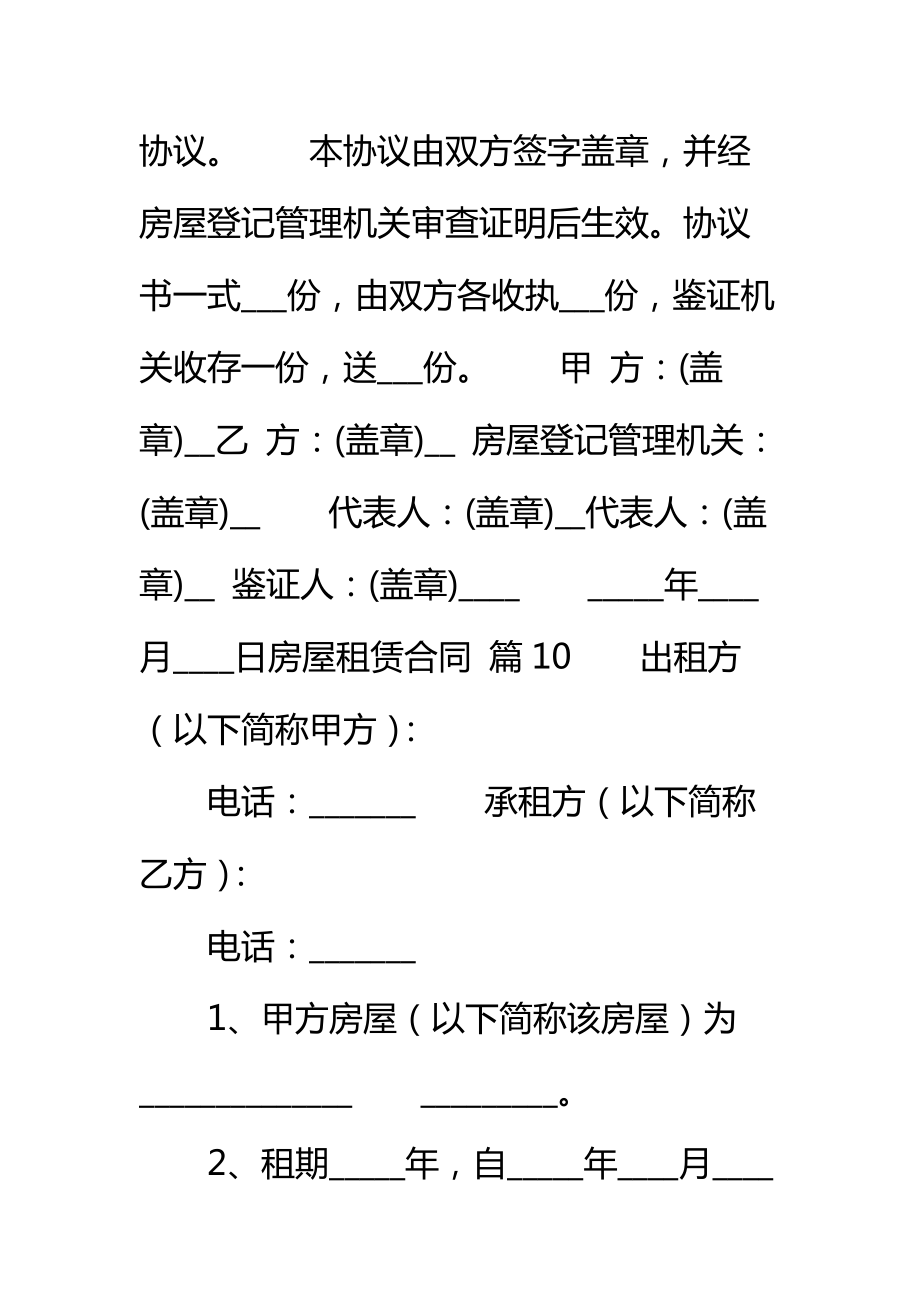 合法的办公房屋租赁合同样书标准范本.doc