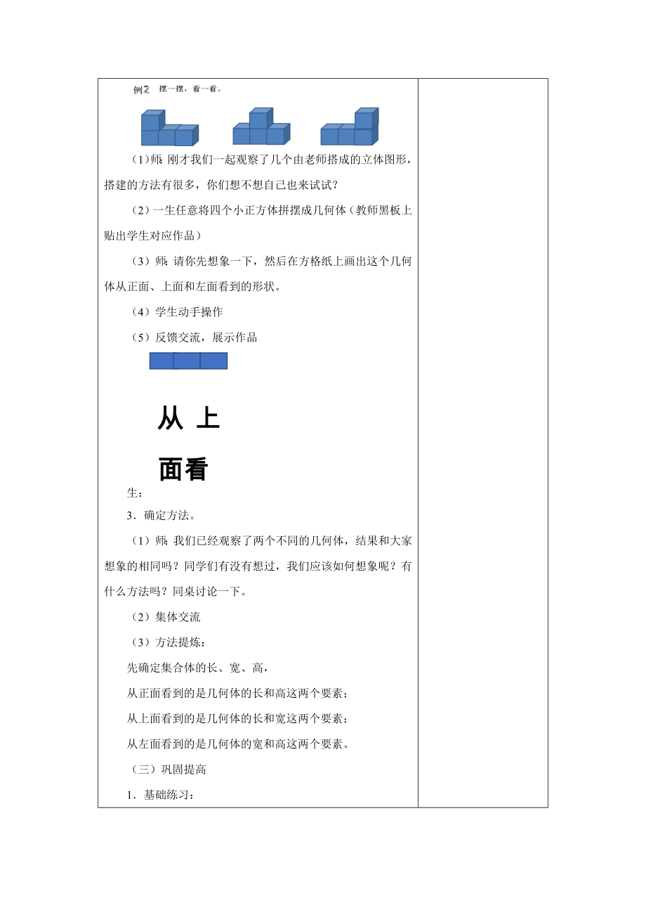 四年级数学下册观察物体教案.doc