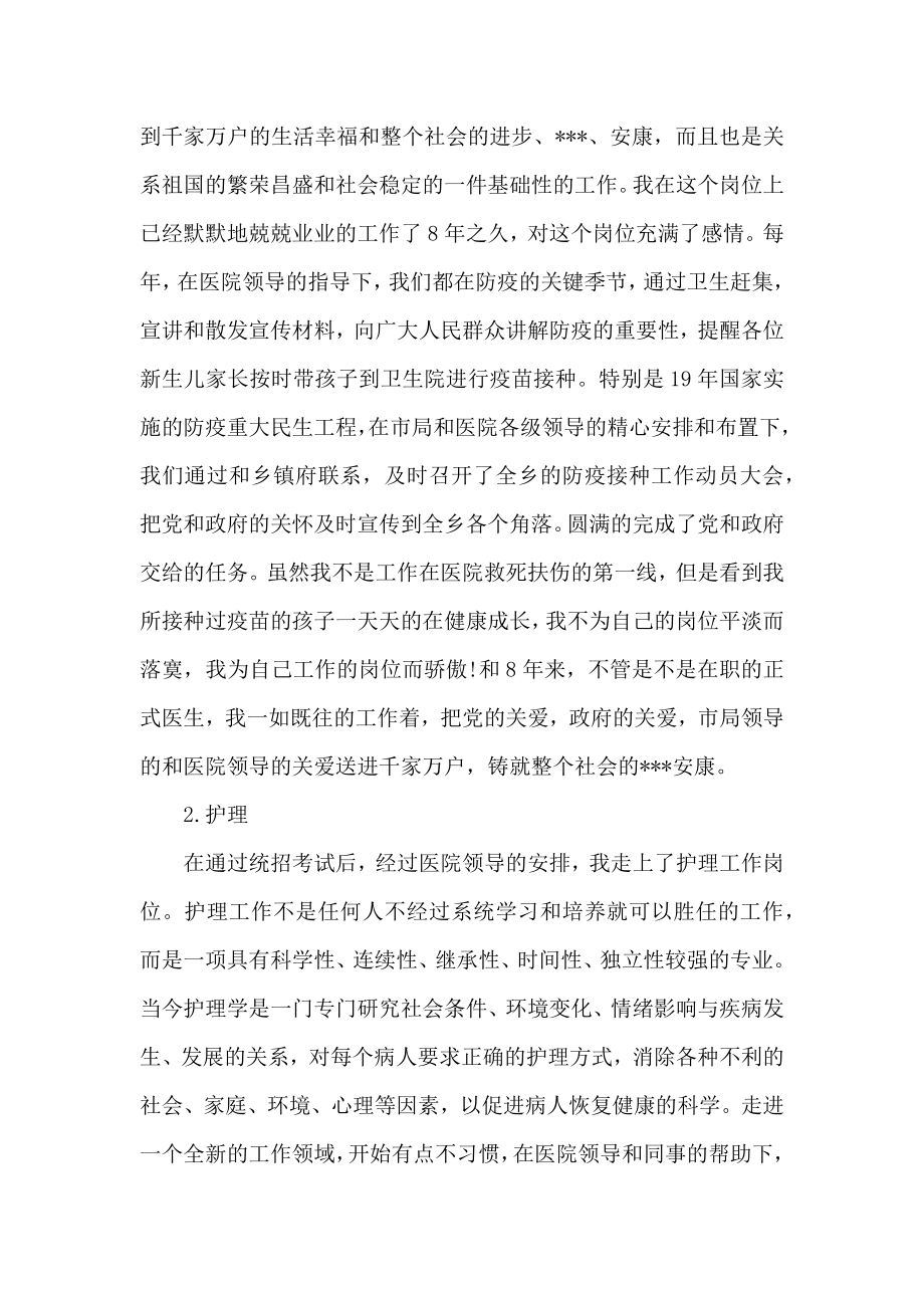 实习医师试用期工作总结2.doc