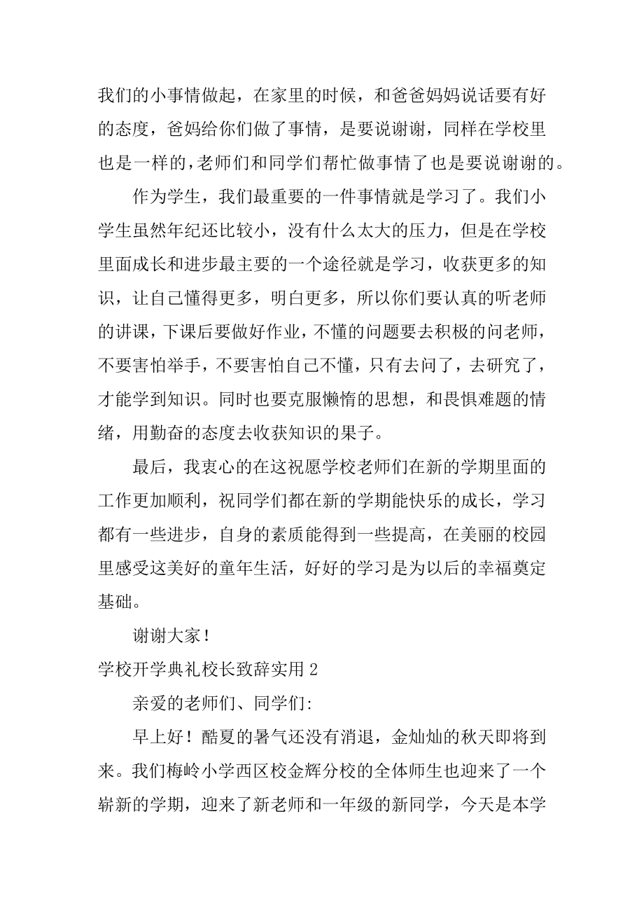 学校开学典礼校长致辞实用3篇(秋季开学典礼校长致辞简洁).doc