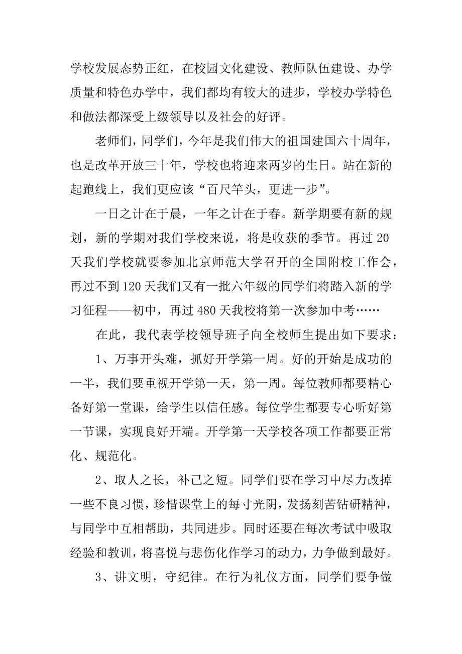 学校开学典礼校长致辞实用3篇(秋季开学典礼校长致辞简洁).doc