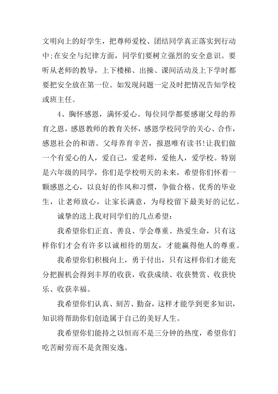 学校开学典礼校长致辞实用3篇(秋季开学典礼校长致辞简洁).doc