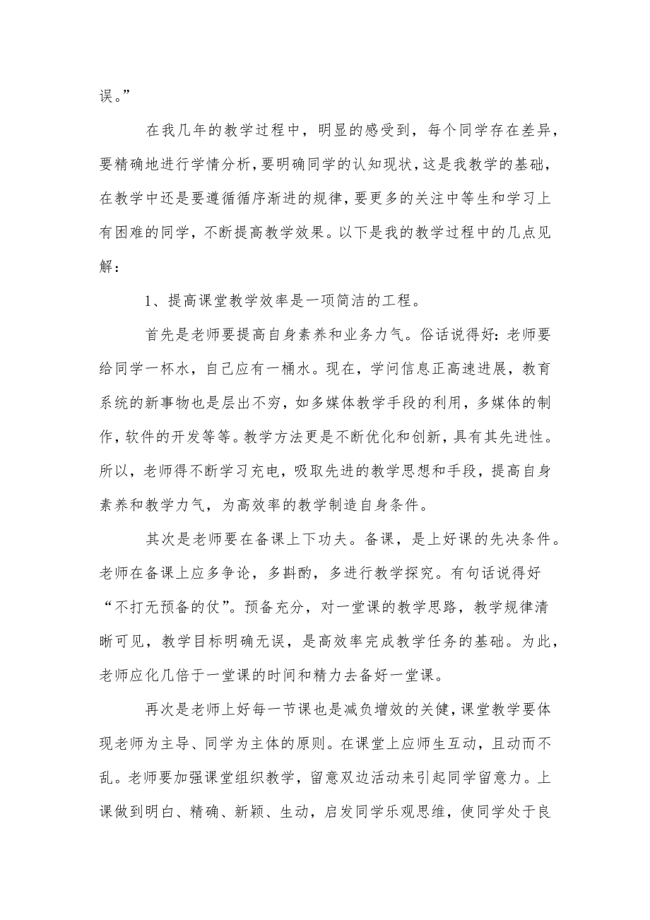 双减工作教师个人自查报告.doc