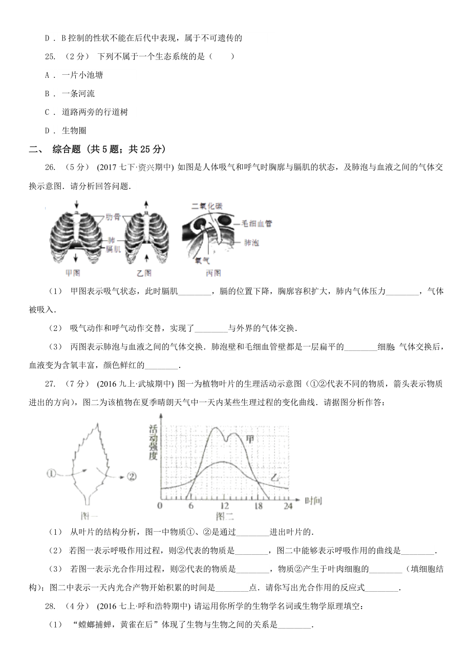 资阳市初中生物中考模拟试卷.doc