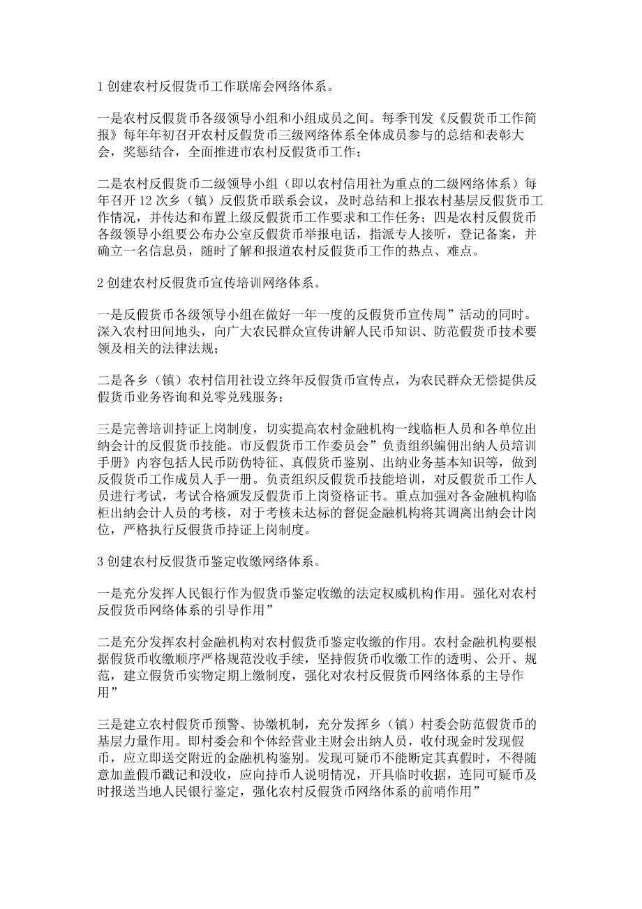 强化反假货币监督体系的实施方案.doc