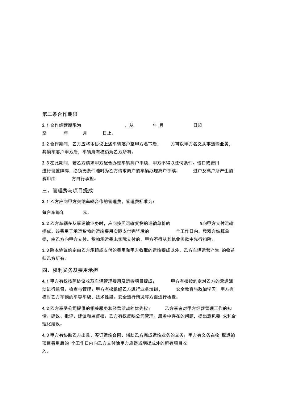 车辆合作经营协议.doc