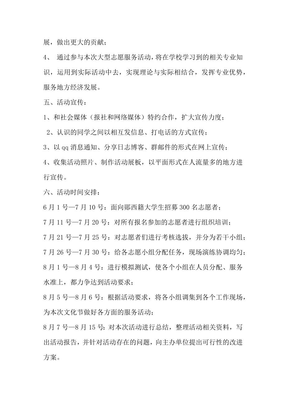 大学生暑假三下乡社会实践活动策划书2.doc