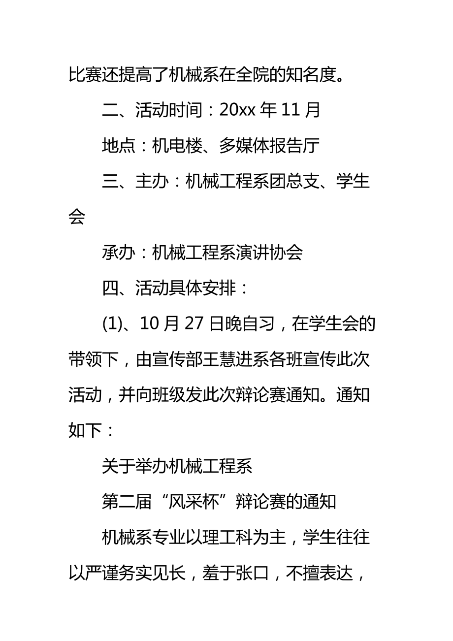 大学辩论赛策划书3篇标准范本.doc