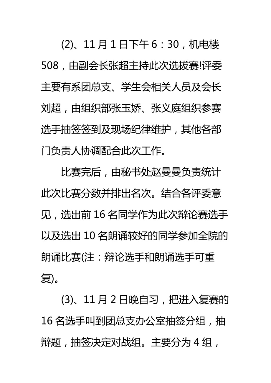 大学辩论赛策划书3篇标准范本.doc