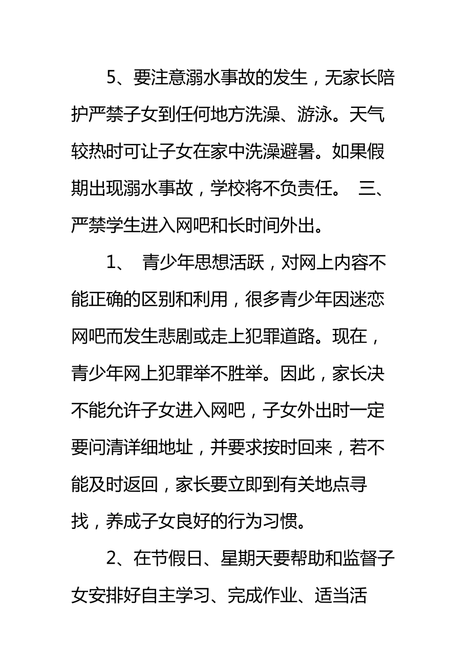 学校年度学生家长安全监护职责责任状标准范本.doc