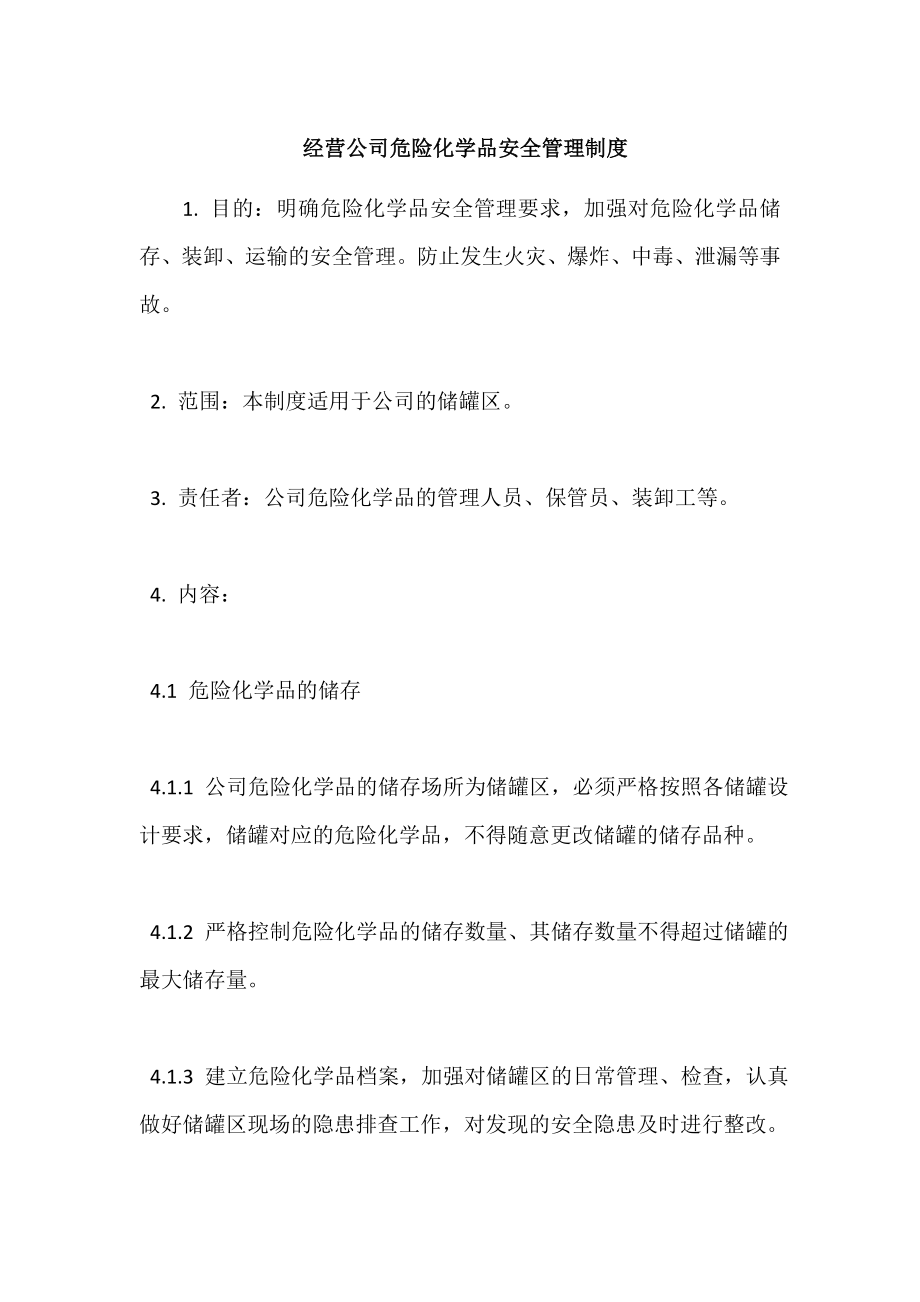 经营公司危险化学品安全管理制度.doc