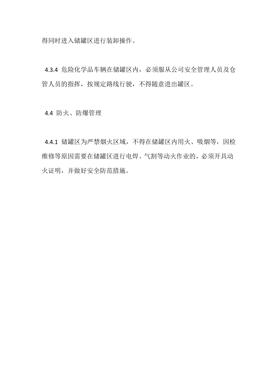 经营公司危险化学品安全管理制度.doc