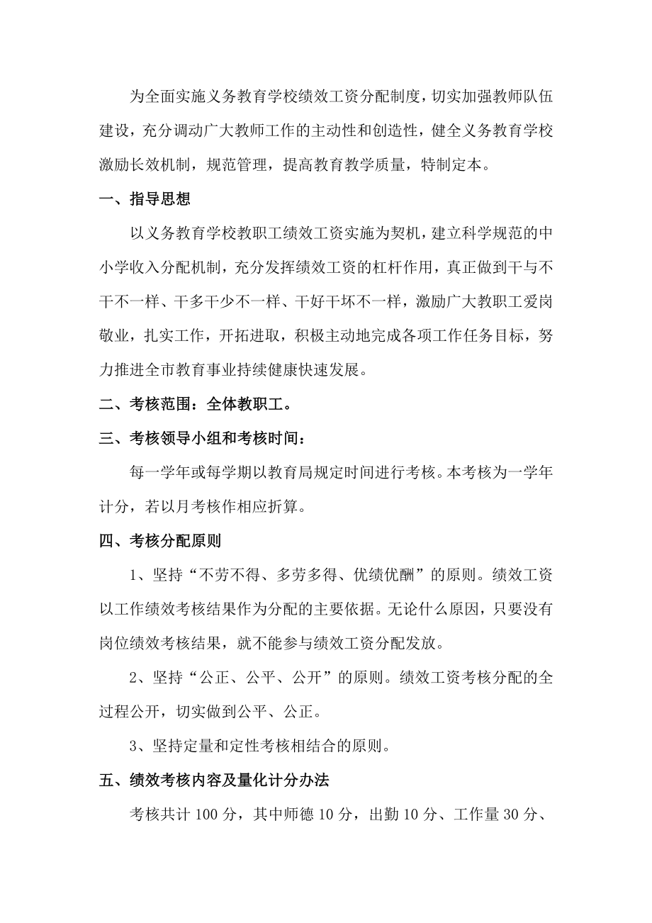 学校教师绩效考核实施方案.doc