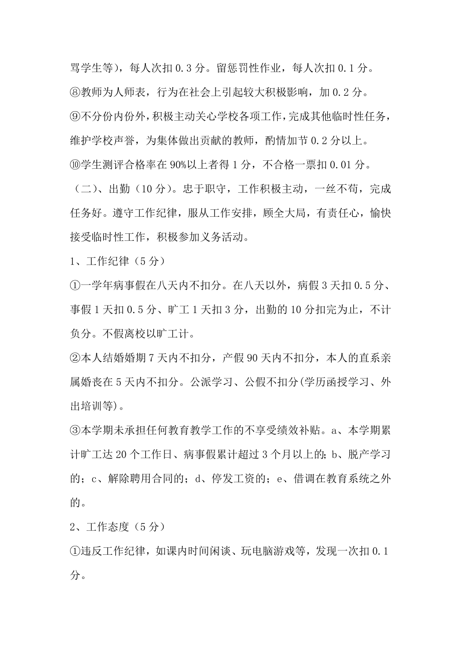 学校教师绩效考核实施方案.doc