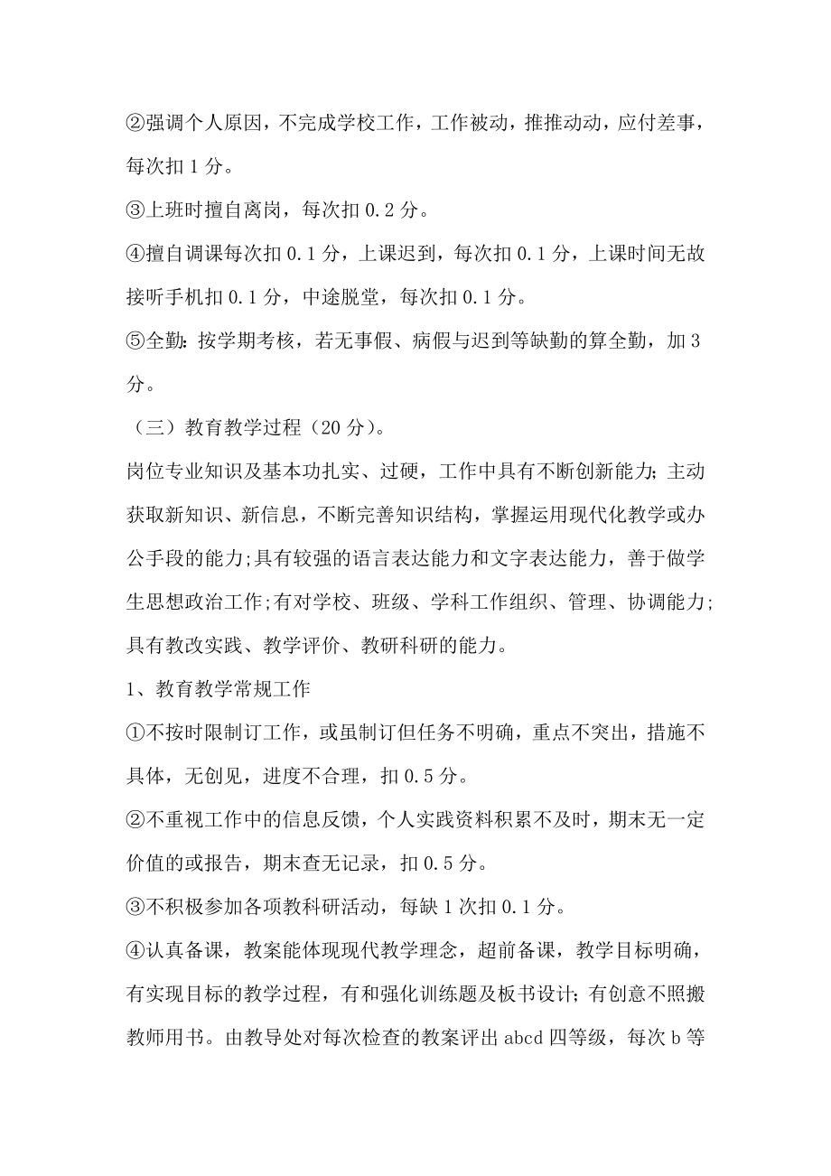 学校教师绩效考核实施方案.doc