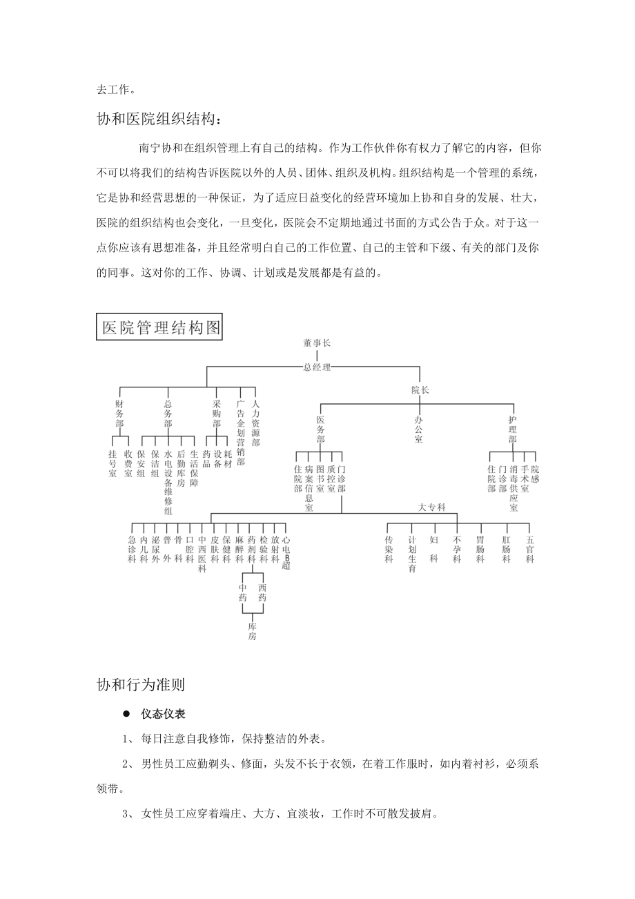 协和医院员工手册.doc