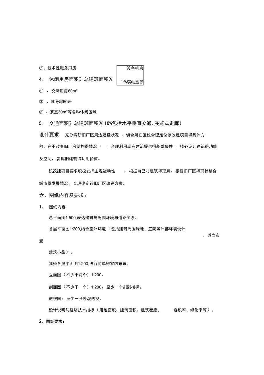 旧厂房改造任务书.doc