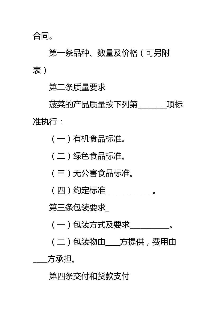 安达市菠菜种植收购合同(HF0108)标准范本.doc