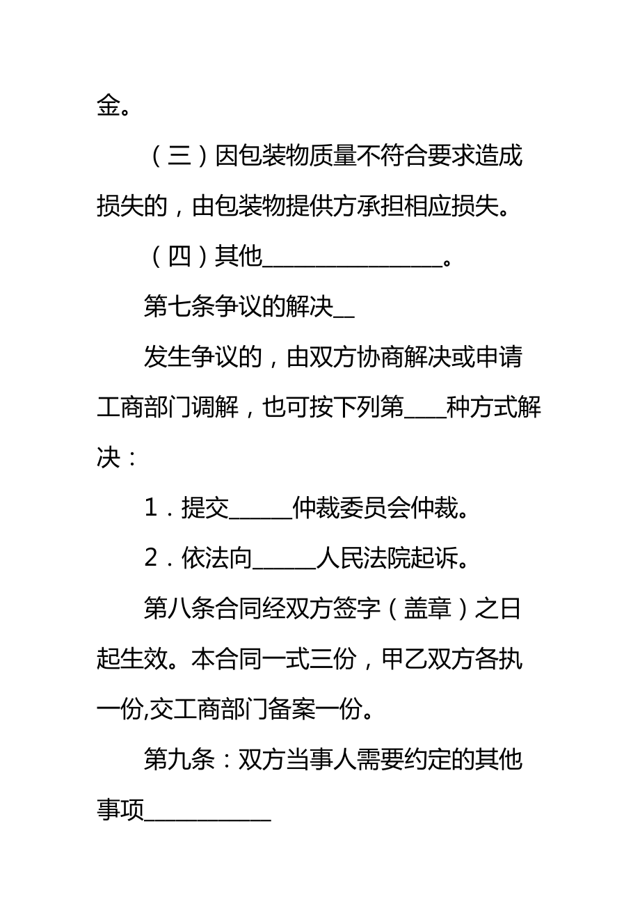 安达市菠菜种植收购合同(HF0108)标准范本.doc