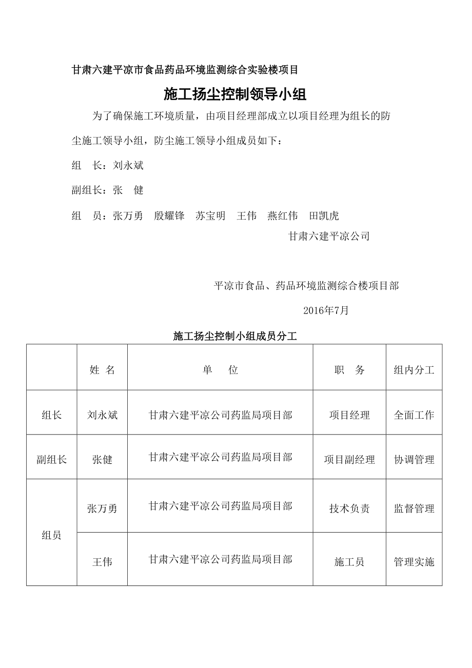 扬尘控制施工方案.doc