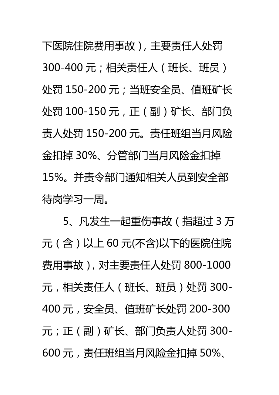 安全生产事故处理考核办法标准范本.doc