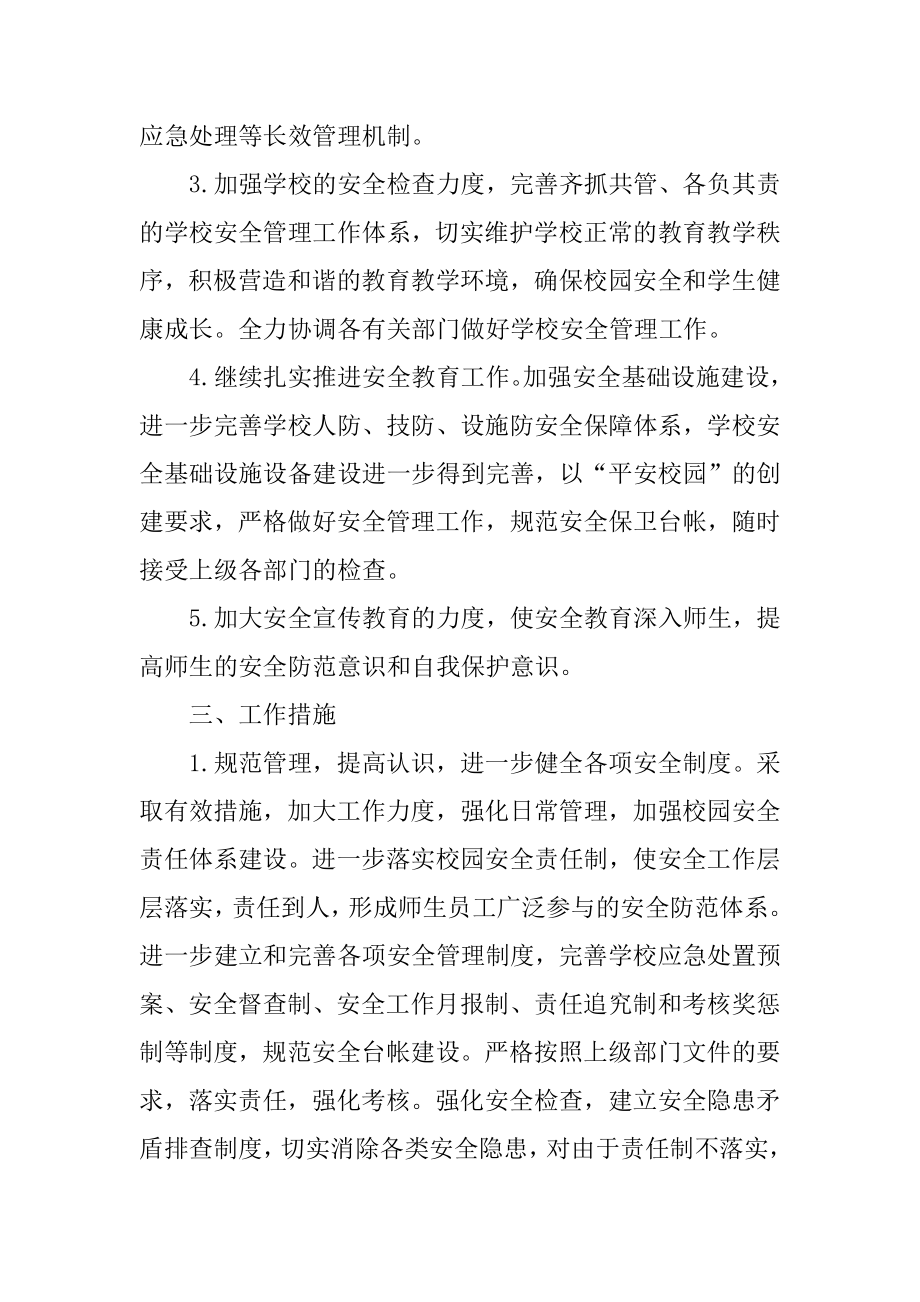 学校安全教育活动方案3篇(学校安全教育实施方案).doc