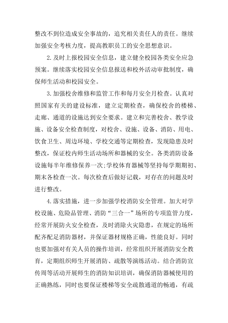 学校安全教育活动方案3篇(学校安全教育实施方案).doc