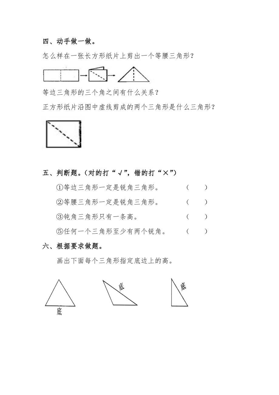 小学数学2011版本小学四年级三角形的分类练习题.doc