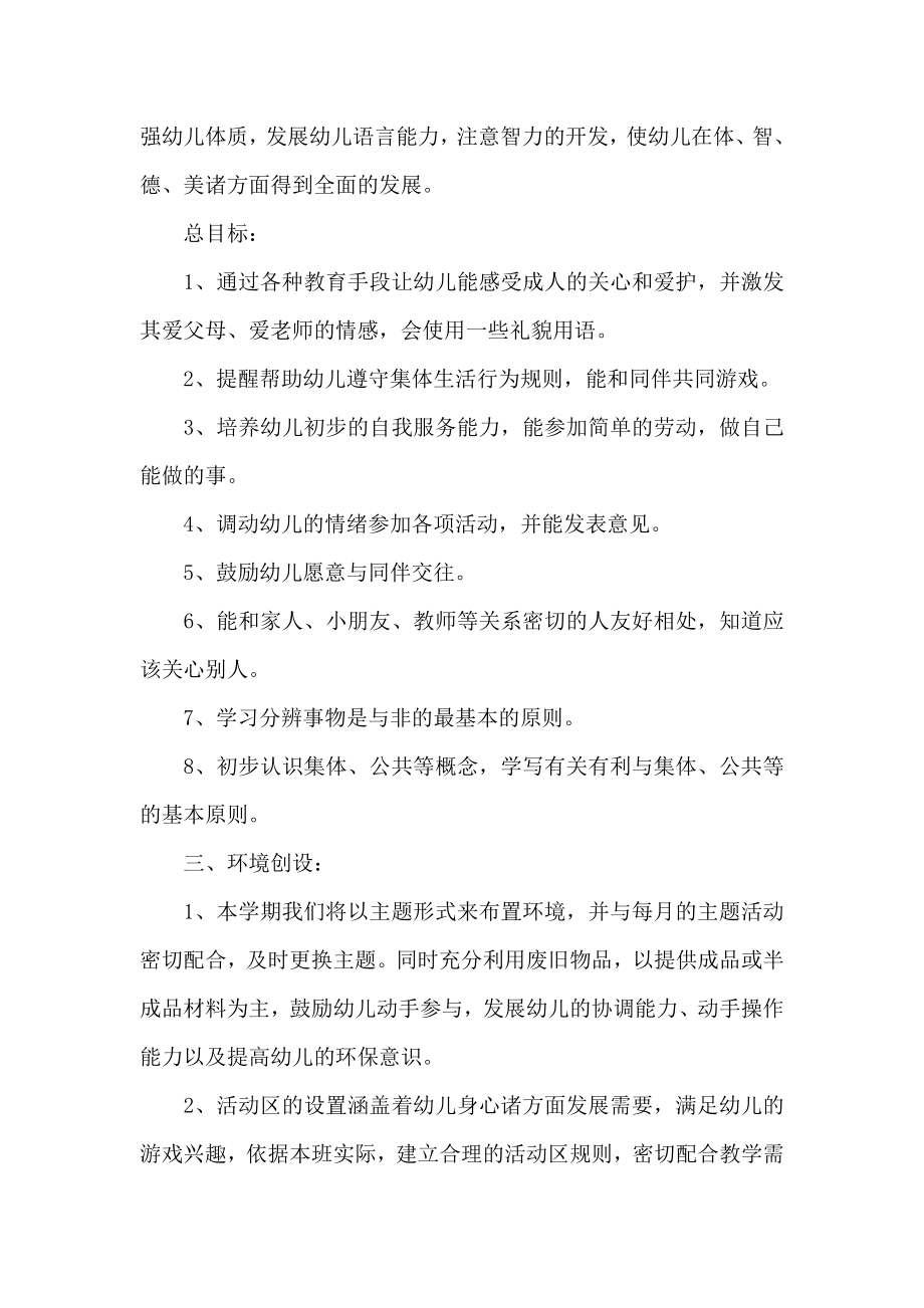 小班教师个人工作计划书范文.doc