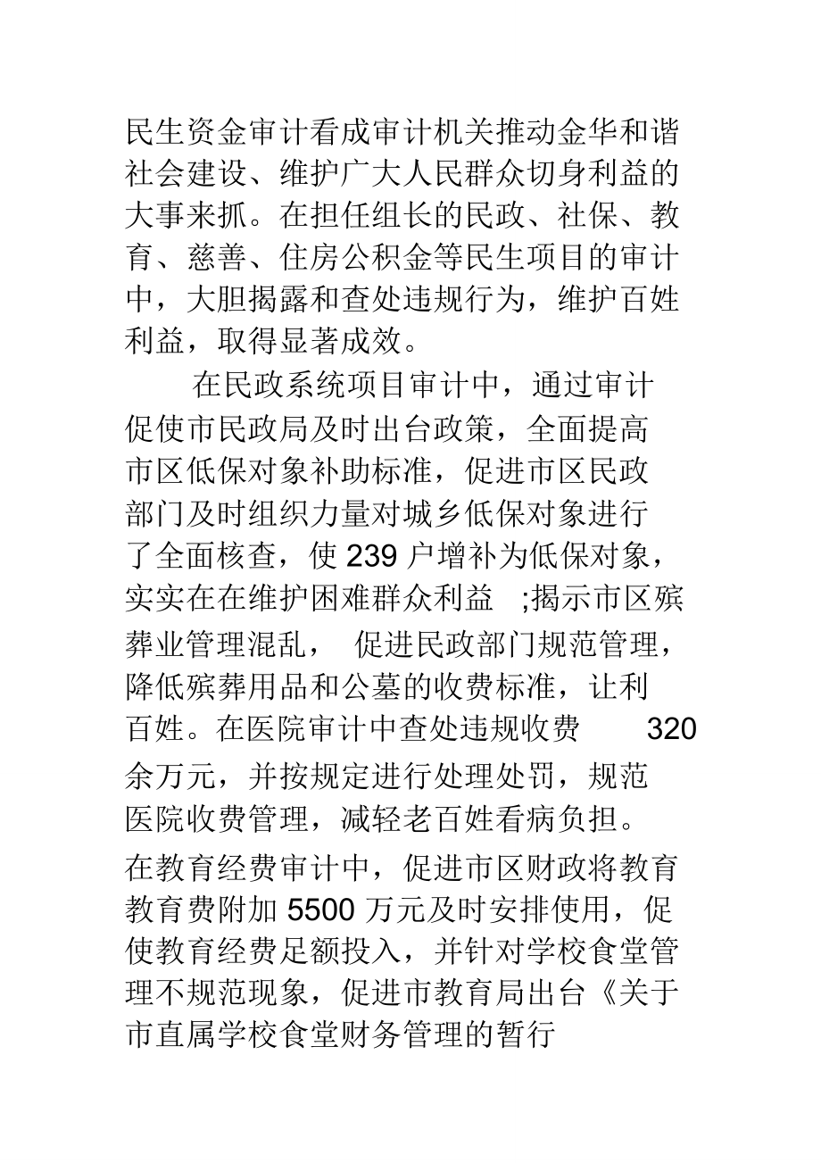 学习审计先进人员事迹心得体会.doc