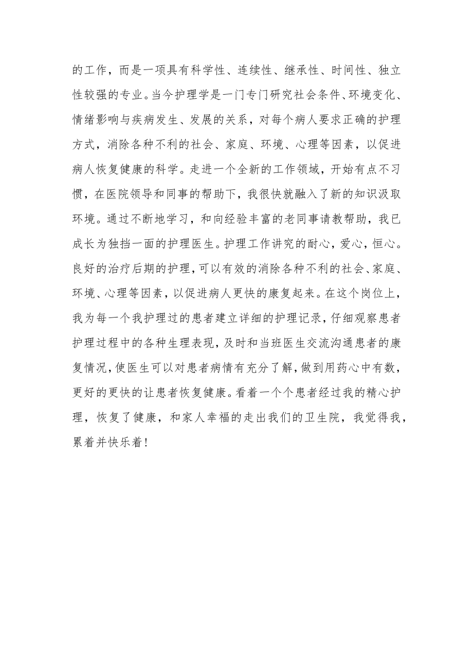 实习医师试用期工作总结3.doc