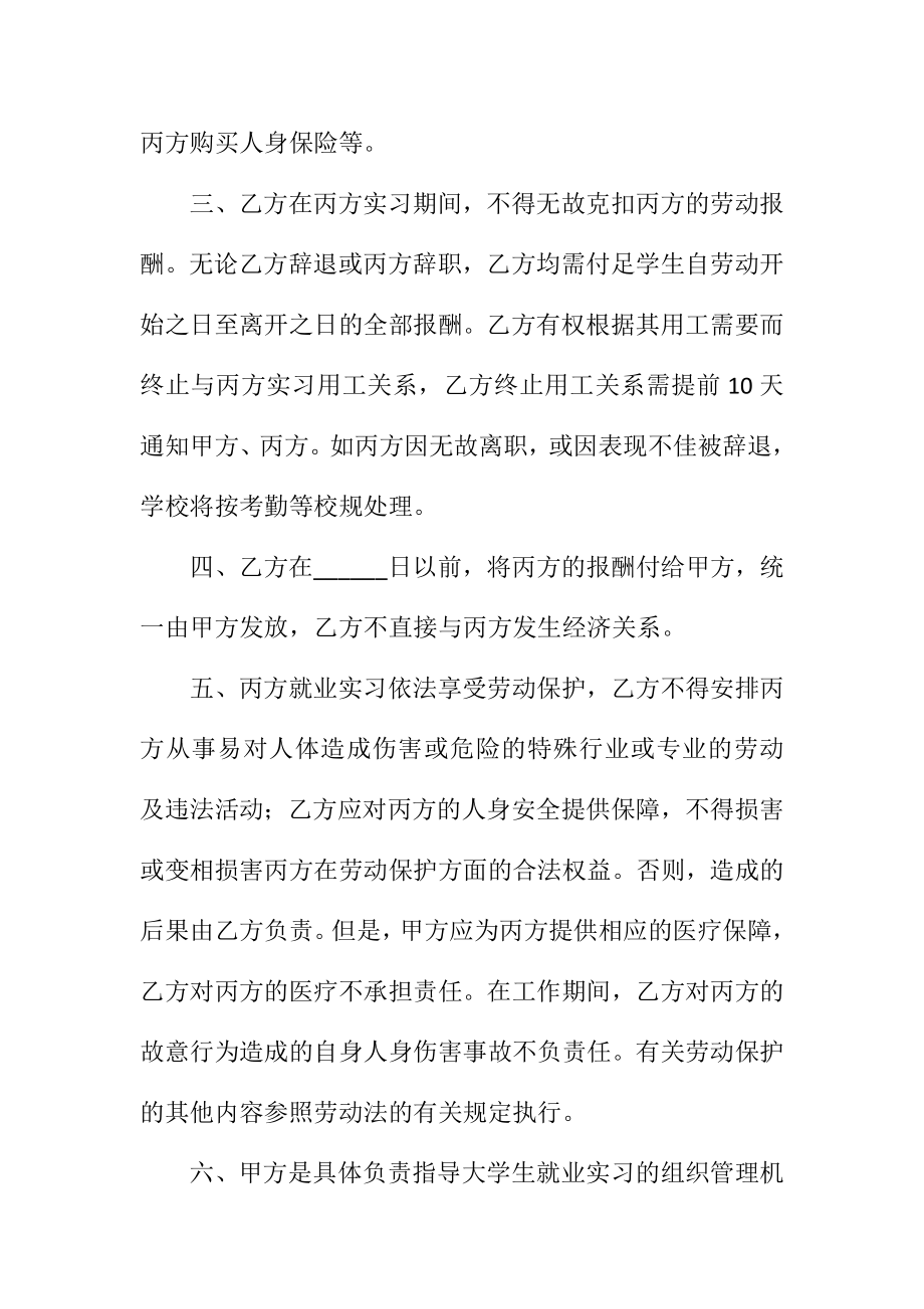 大学生就业实习协议书范本新整理版.doc