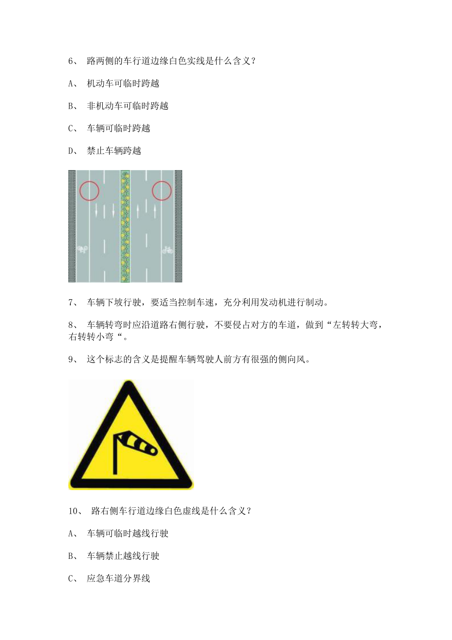 机动车驾驶人考试题库.doc