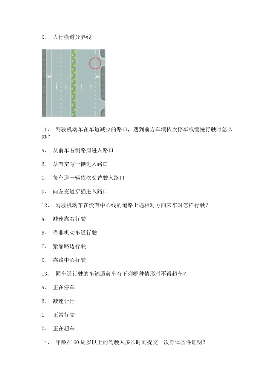 机动车驾驶人考试题库.doc