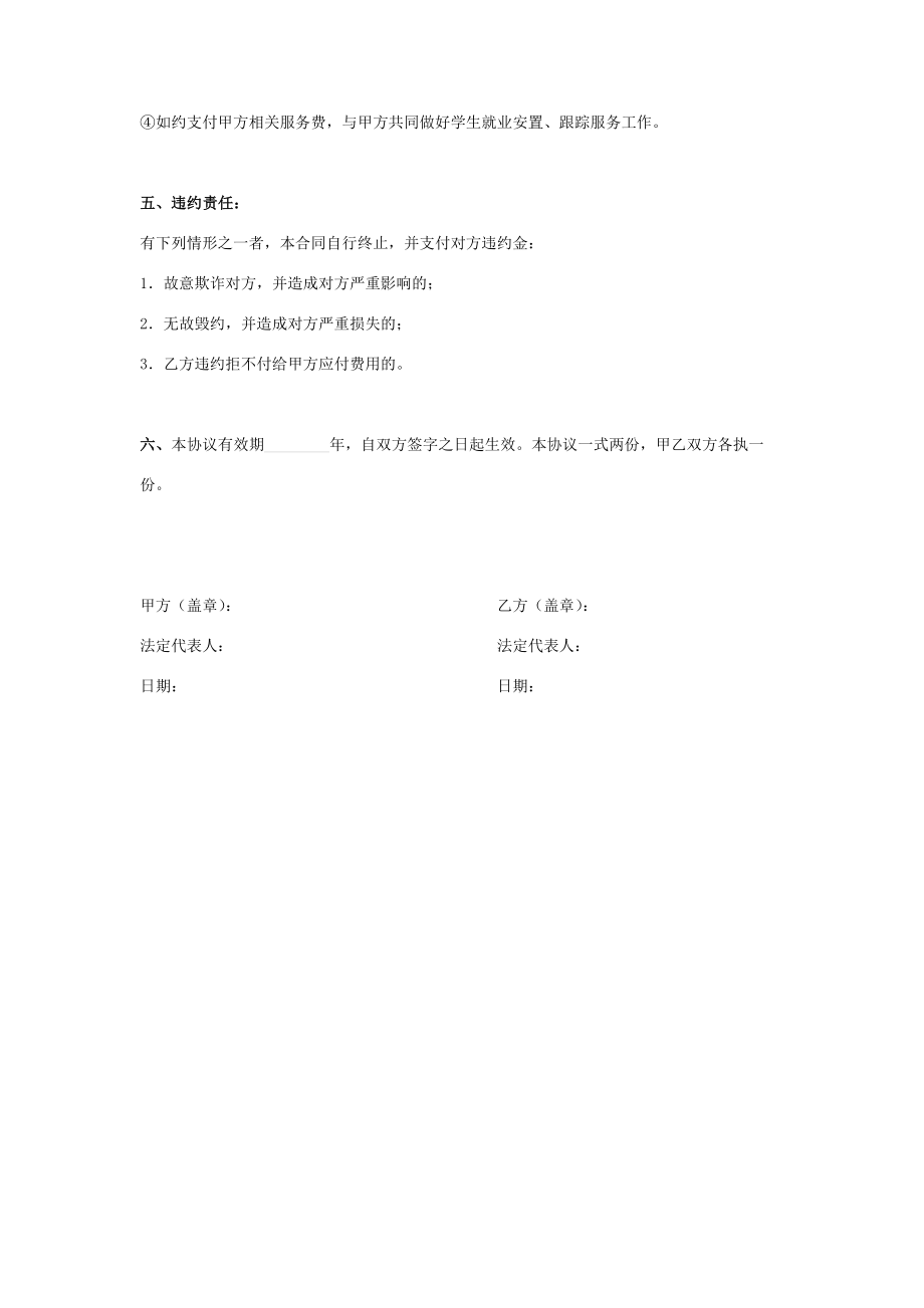 技工学校学生就业安置劳务合作合同协议书范本模板.doc