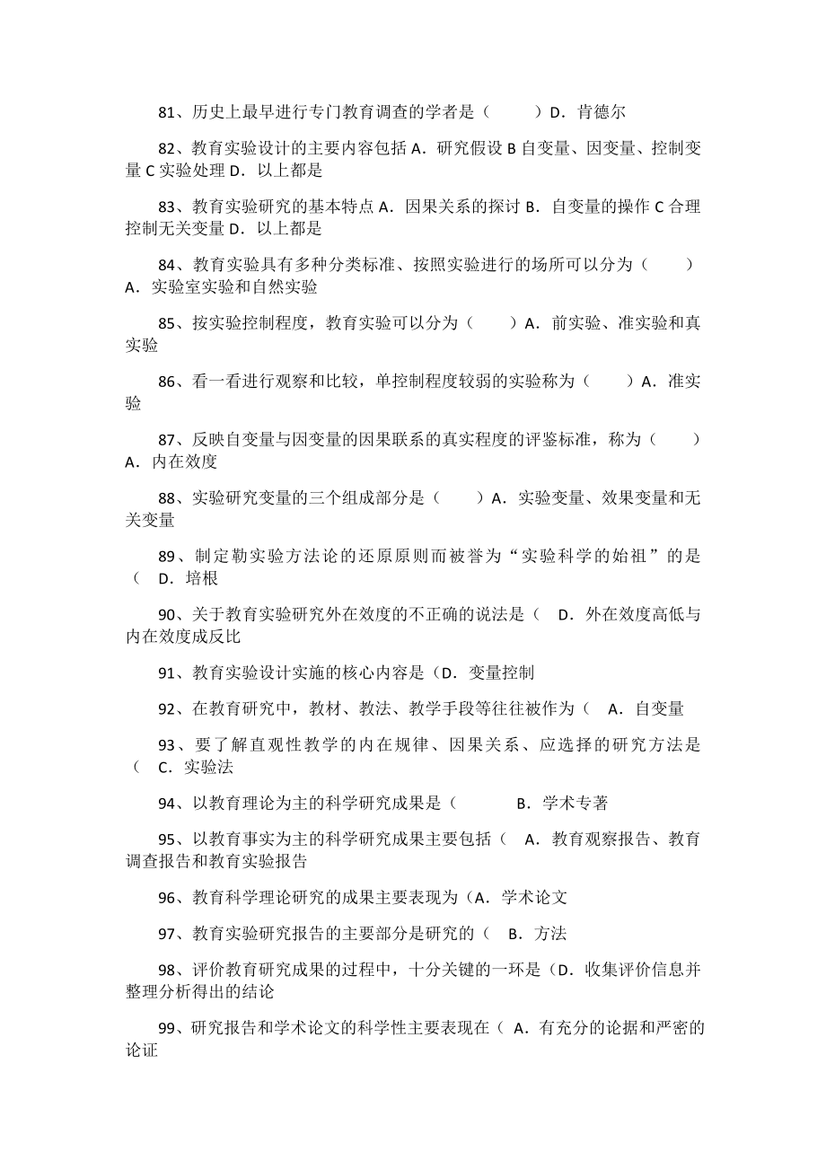 学前教育科研方法答案.doc