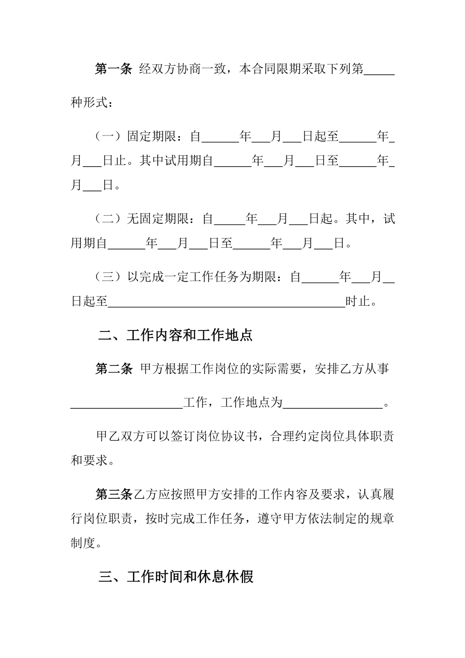 标准劳动合同书甘肃省劳动和社会保障厅制.doc