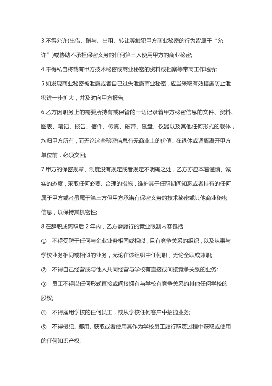 培训学校保密协议书(新标准版).doc