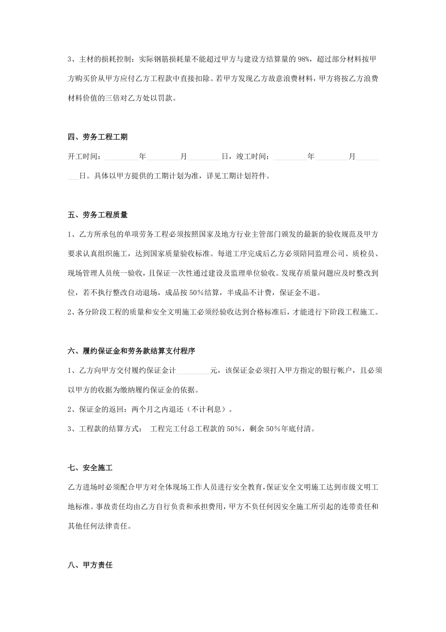 钢筋单项工程施工分包合同协议书范本.doc