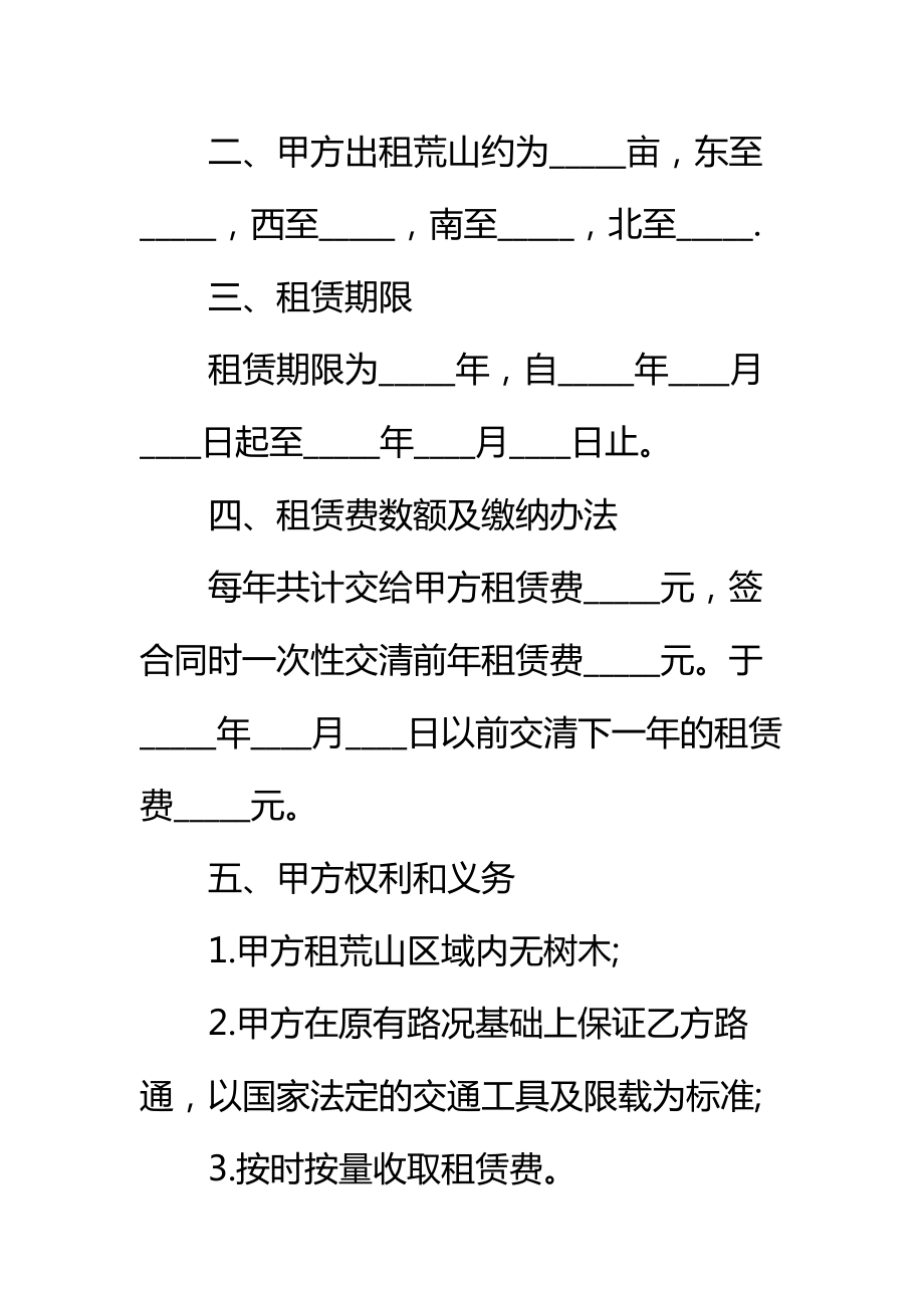 荒山荒地租赁合同标准范本.doc