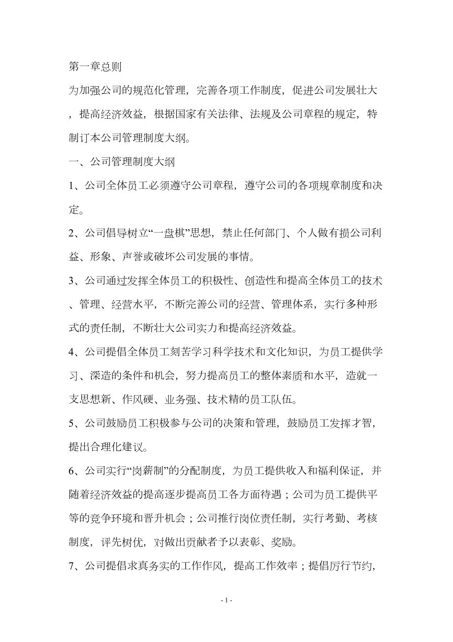 金融公司管理制度大全.doc