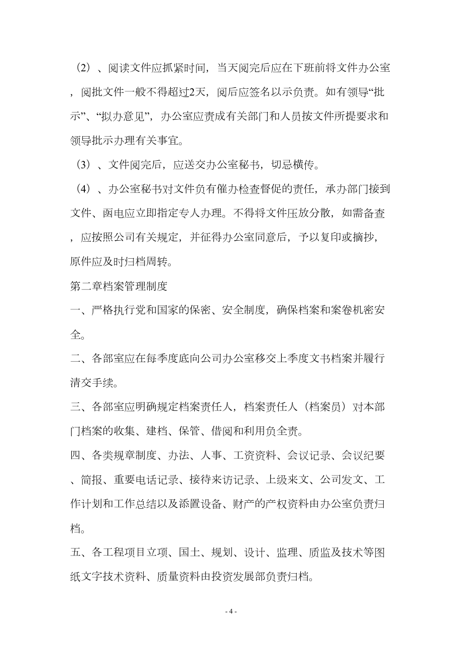 金融公司管理制度大全.doc