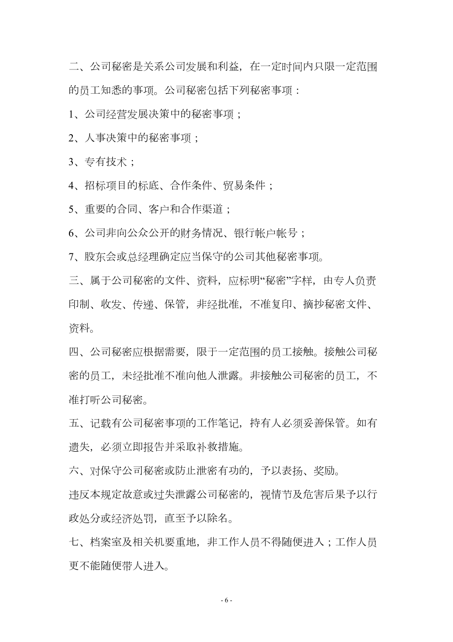 金融公司管理制度大全.doc